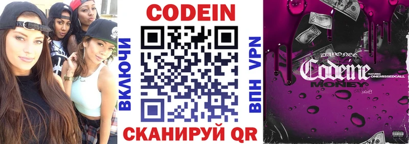 Кодеин напиток Lean (лин) Лобня